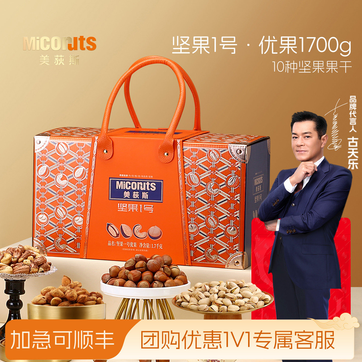 美荻斯坚果1号优果坚果礼盒1700g进口干果大礼包春节走亲戚送长辈,零食/坚果/特产,坚果礼盒,淘宝优惠券,粉丝福利购,淘宝优惠卷