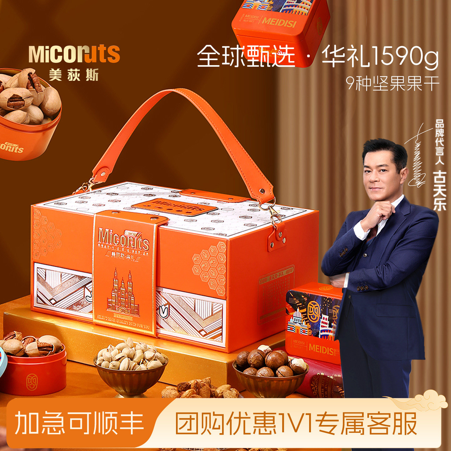 美荻斯全球甄选华礼1590g混合干果大礼包中秋高档礼品送长辈团购