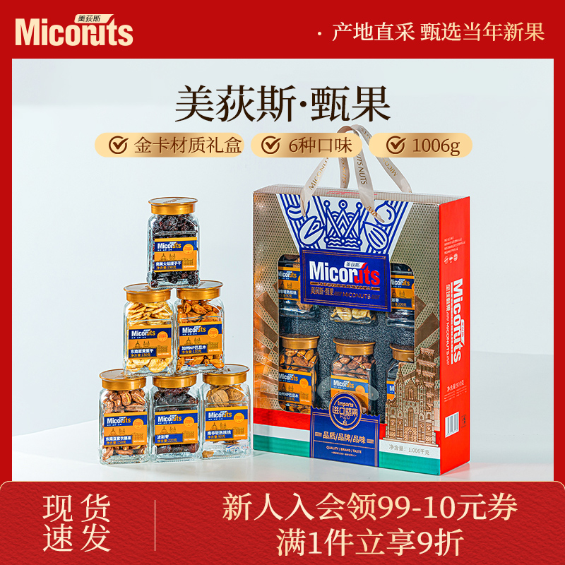 美荻斯甄果罐装坚果礼盒1006g混合干果大礼包春节送礼品年货团购