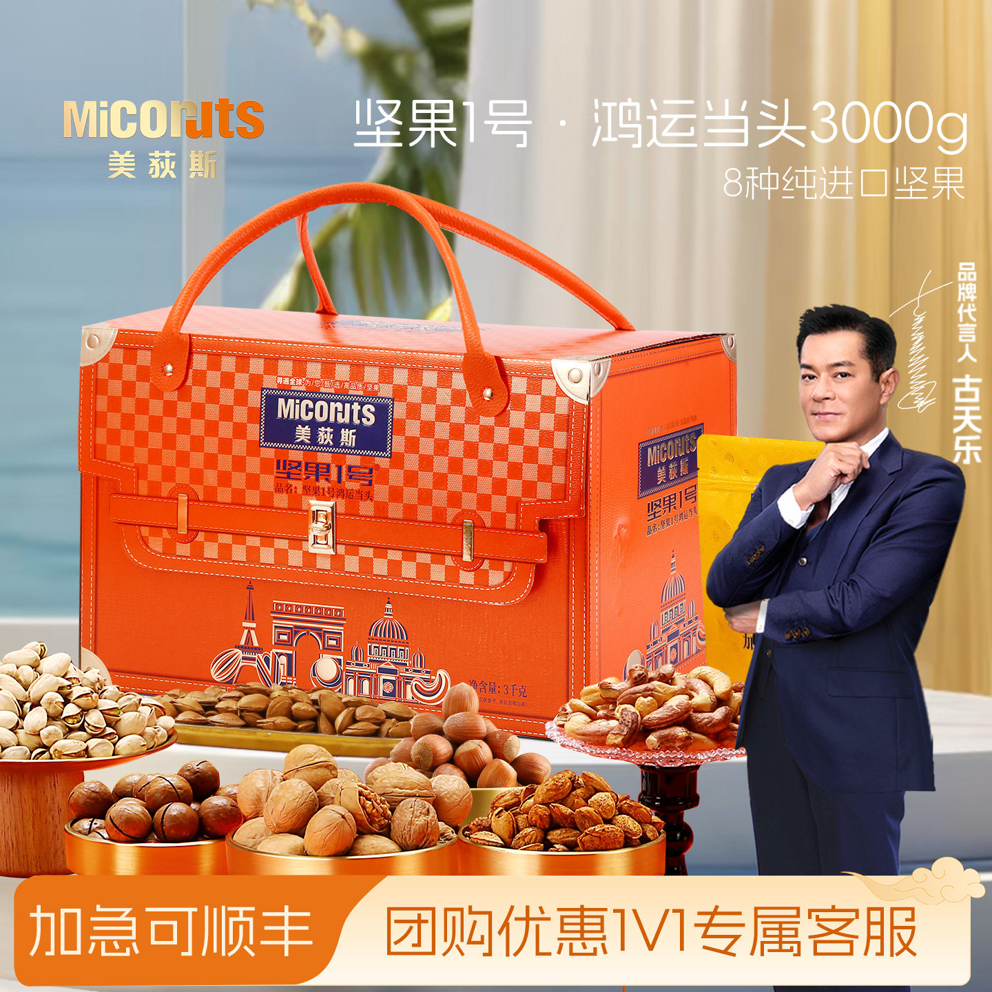 美荻斯坚果1号鸿运当头纯坚果礼盒6斤高端坚果过节送长辈公司团购,零食/坚果/特产,坚果礼盒,淘宝优惠券,粉丝福利购,淘宝优惠卷