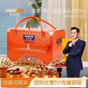 美荻斯坚果1号鸿运当头纯坚果礼盒6斤高端坚果过节送长辈公司团购