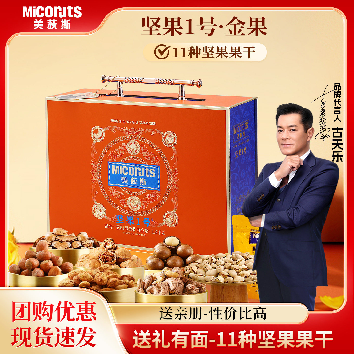 美荻斯坚果1号金果坚果礼盒大礼包混合干果高端礼品过节送礼团购
