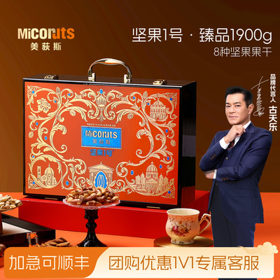 美荻斯坚果1号臻品1900g坚果礼盒高档节日礼品春节送长辈走亲戚