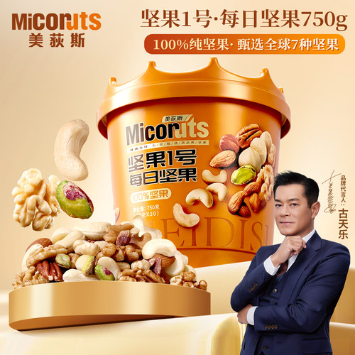 每日坚果桶750g纯坚果独立罐装