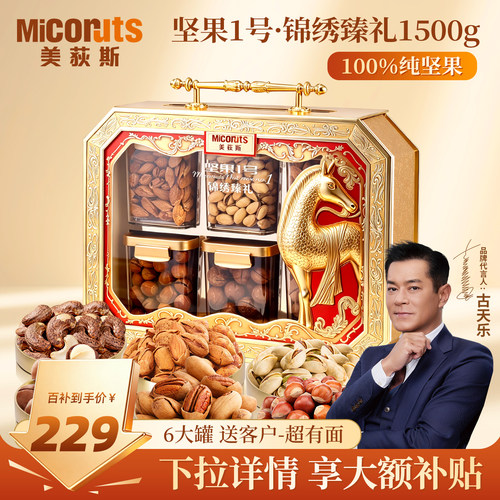 坚果1号锦绣臻礼1500g纯坚果礼盒