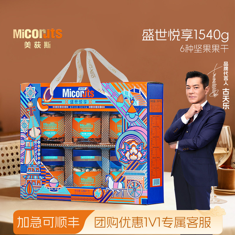 美荻斯盛世悦享混合进口坚果礼盒