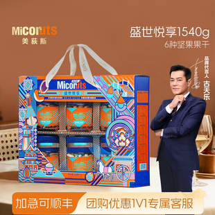 美荻斯国潮盛世悦享混合坚果礼盒装 1540g干果零食节日送礼团购