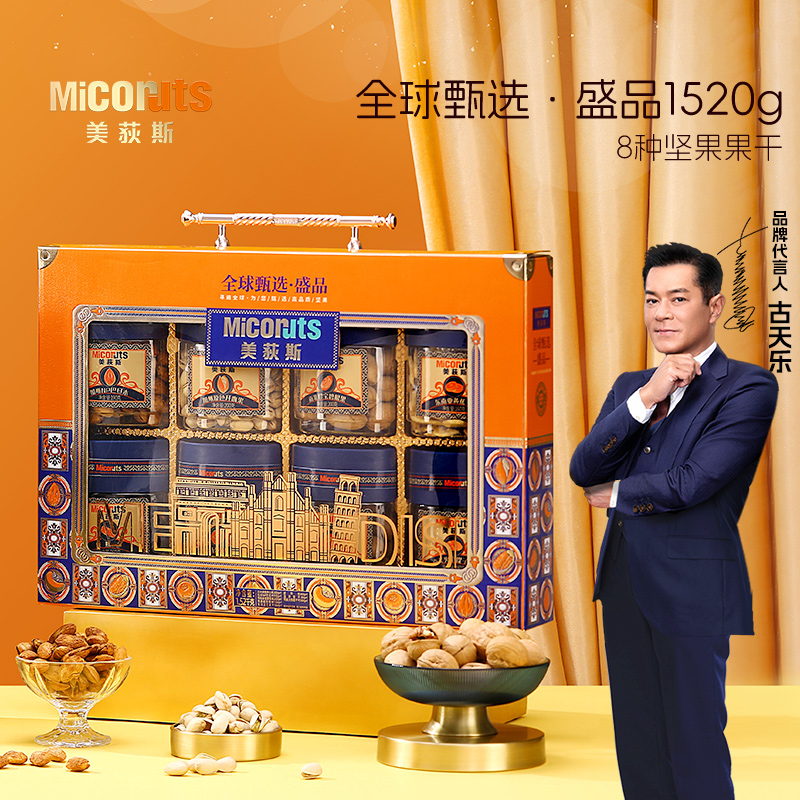 美荻斯盛品进口坚果礼盒节日送礼