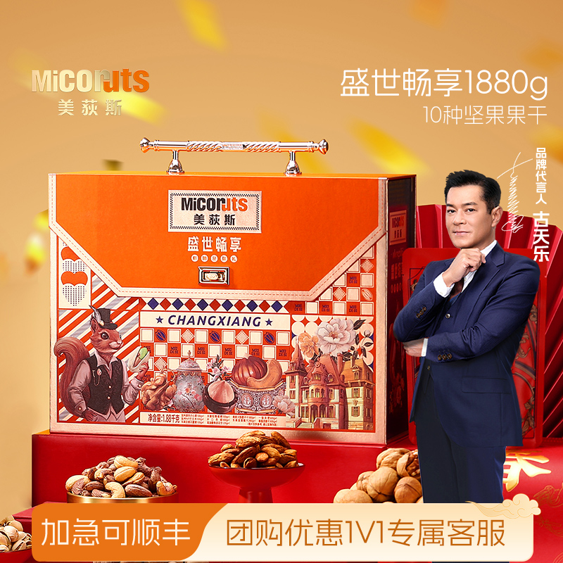 美荻斯国潮盛世畅享混合坚果礼盒装1880g干果零食节日送礼团购