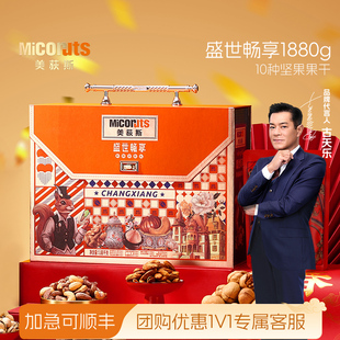 美荻斯国潮盛世畅享混合坚果礼盒装 1880g干果零食节日送礼团购