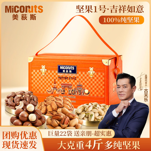 坚果1号吉祥如意2040g纯坚果礼盒