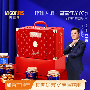 美荻斯环球大师皇室高端进口坚果礼盒过节送长辈 古天乐代言