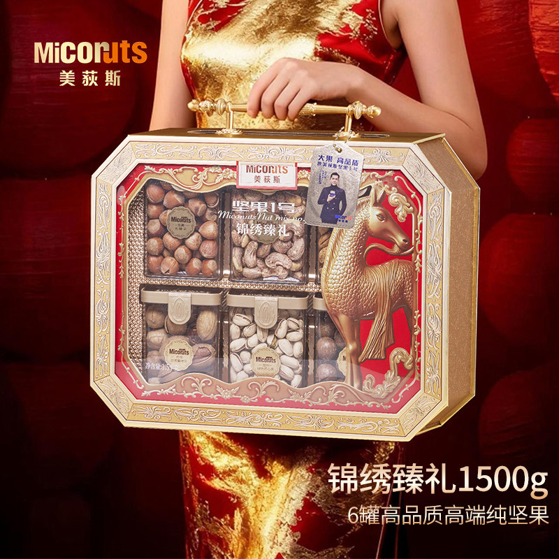 美荻斯坚果1号锦绣臻礼坚果礼盒送长辈朋友节日送1500g礼盒年货1,零食/坚果/特产,坚果礼盒,淘宝优惠券,粉丝福利购,淘宝优惠卷