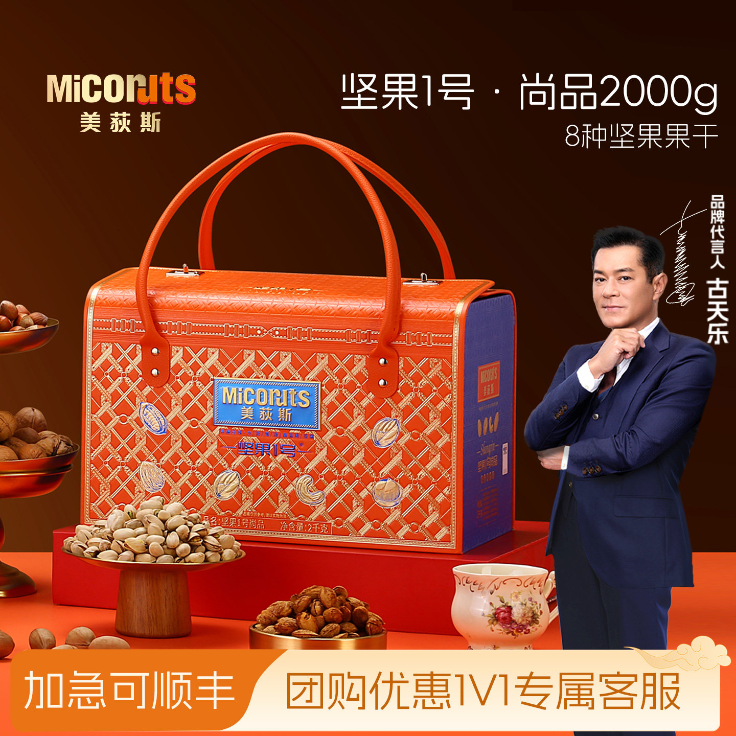 美荻斯坚果1号尚品进口坚果礼盒