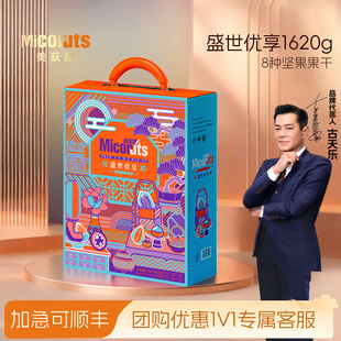 美荻斯盛世优享1620g混合干果大礼包中秋礼品送长辈公司团购