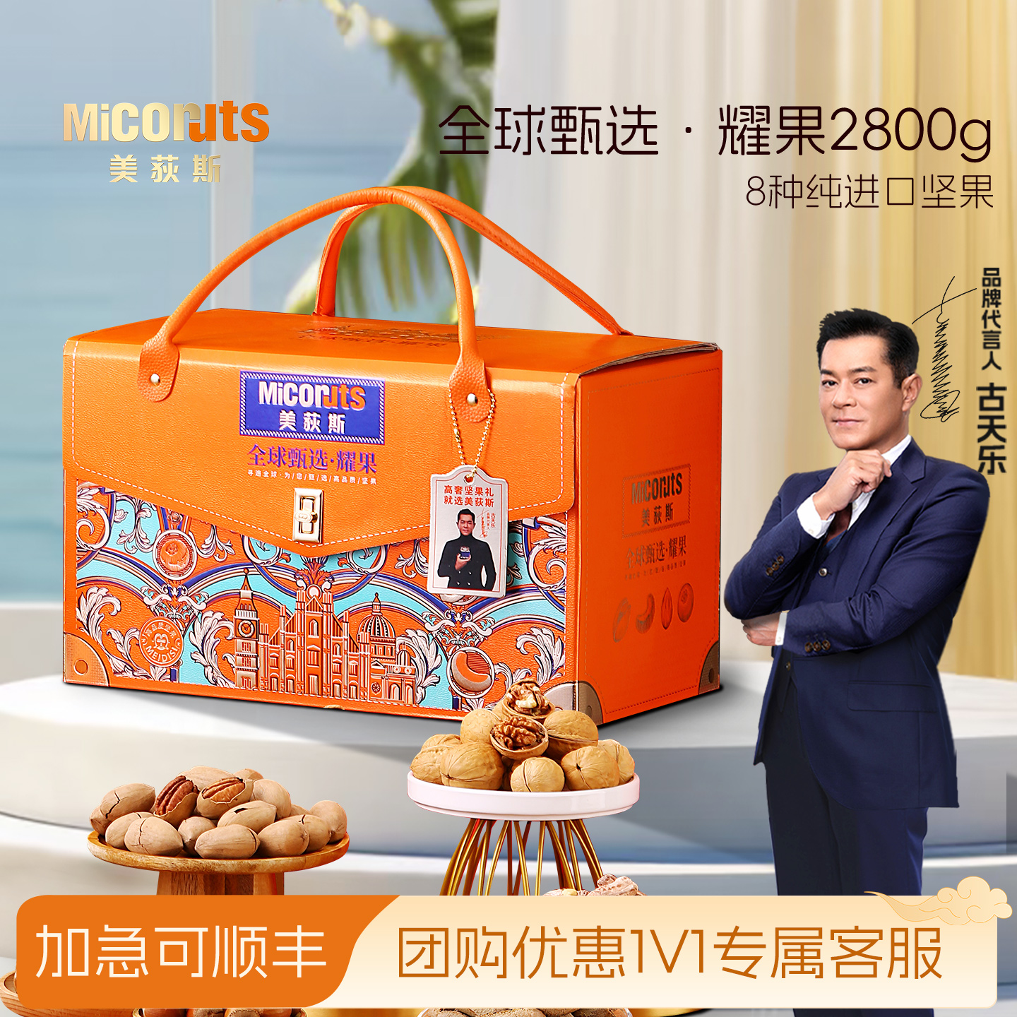 超实惠大份量】纯坚果礼盒