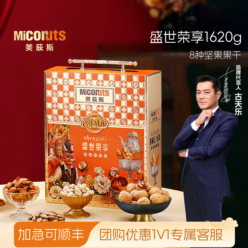 美荻斯国潮盛世荣享混合坚果礼盒装1620g干果零食公司团购福利