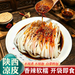 汉中米皮开袋即食陕西凉皮汉中面皮热米皮真空包装汉峰缘速食米皮