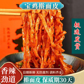 宝鸡擀面皮陕西凉皮岐山风味特产速食早餐面条小吃零食方便面皮