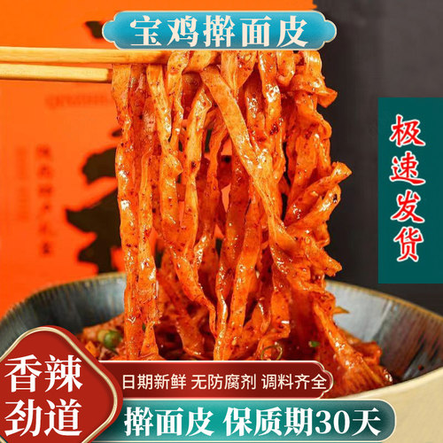 擀面皮岐山风味陕西凉皮