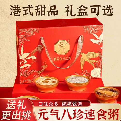 滋时礼盒装陈皮莲子红豆沙鲜炖桃胶港式甜品速食粥送礼礼盒走亲戚