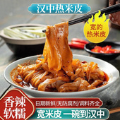 汉中热米皮汉中米皮汉中面皮香辣味陕西凉皮秦镇米皮商用批发小吃