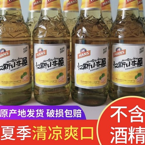 汉斯小木屋菠萝啤菠萝味碳酸饮料果啤果味饮料玻璃瓶装整箱装批发