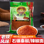 辣椒面陕西秦椒现磨传统石碾工艺香而不辣家用调味500g