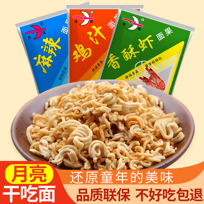 城固月亮牌面果汉中特产麻辣鸡汁香酥虾味干吃面方便面休闲零食