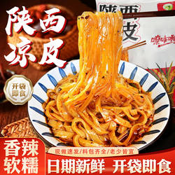 汉中米皮面皮陕西凉皮开袋即食真空袋装免煮速食秦镇米皮西安小吃