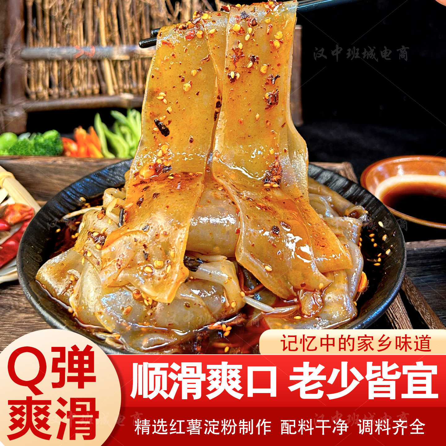 手工红薯粉皮鲜红薯粉皮陕西特产粉皮方便速食真空粉皮即食小吃