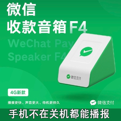 微信收钱音响F1二维码收付款智能语音播报器自带网络免wifi蓝牙