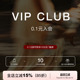 购买后点击下方加入VIP 0.1元 入会享专享福利