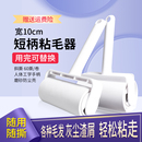 滚筒刷黏去毛发衣服家用沾灰尘替换卷纸芯 小萌主粘毛器10cm可撕式