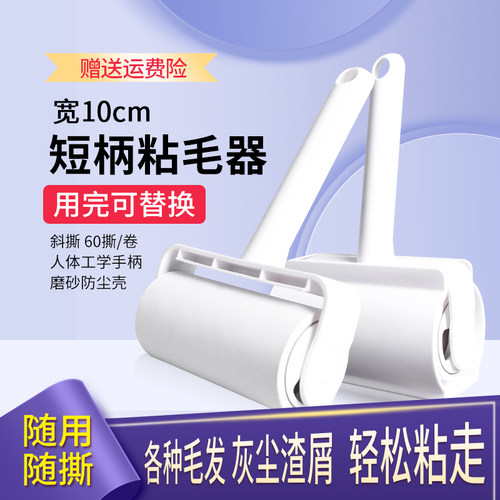 小萌主粘毛器10cm可撕式滚筒