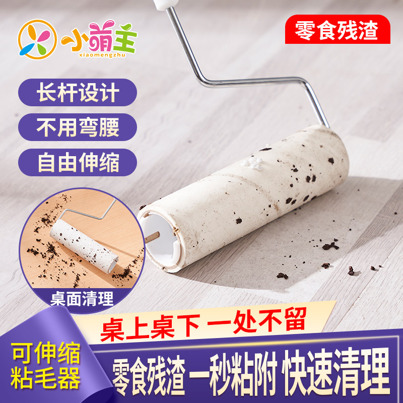 零食残渣粘毛器可伸缩
