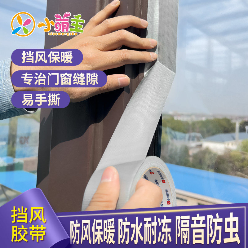 门窗缝隙挡风胶带坐垫修补胶布
