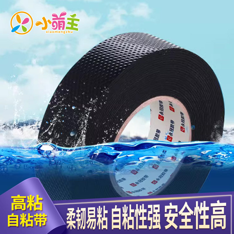 高压自粘带胶带防水防潮