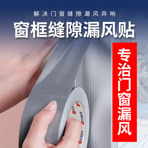 门窗缝隙挡风胶带防台风密封条车辆沙发坐垫修补永冠单面布基胶布