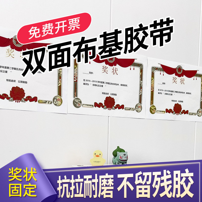 奖状固定双面布基胶带婚庆排插座舞台地毯拼接车载摆件照片墙胶布