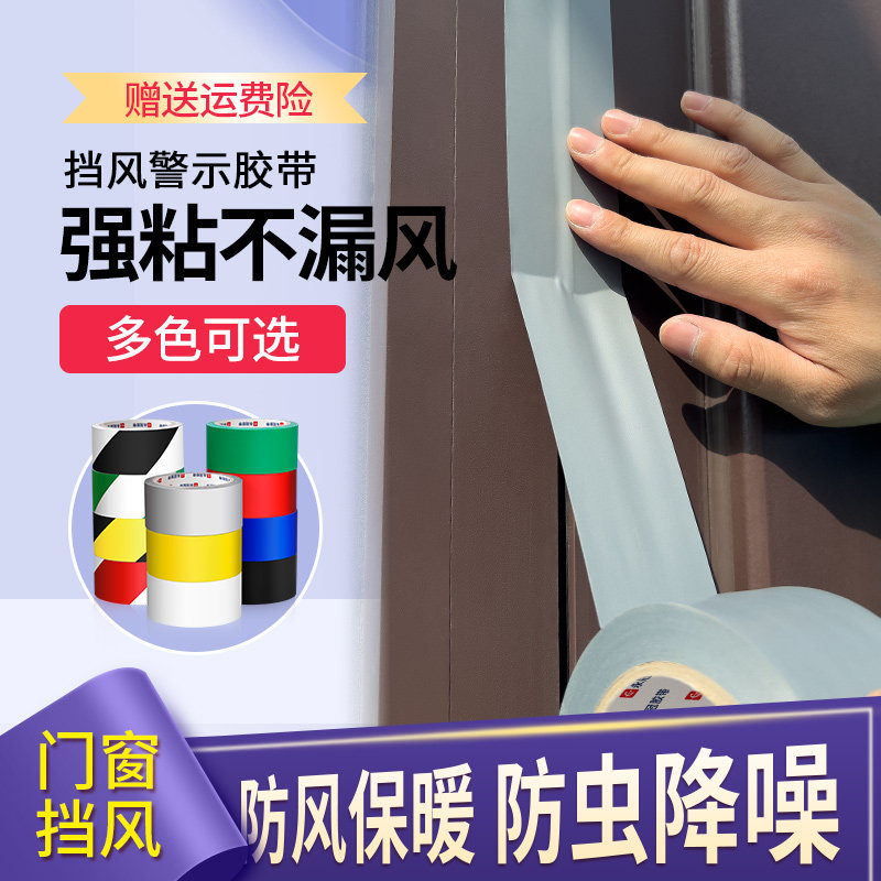 门窗挡风胶布缝隙防风密封条冬车辆沙发坐垫修补防水永冠警示胶带