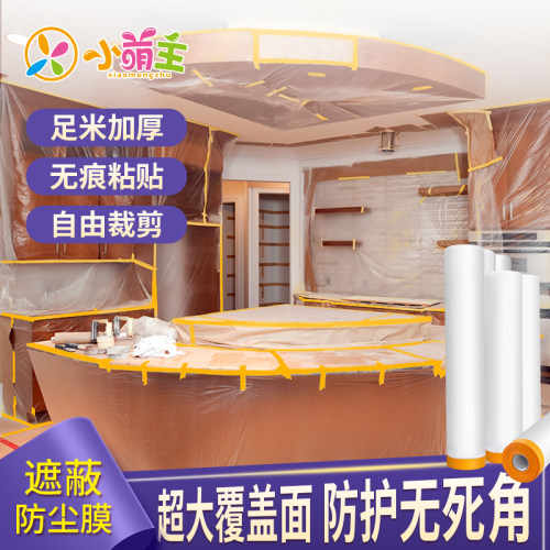 沙发一次性刷漆塑料遮蔽膜床罩
