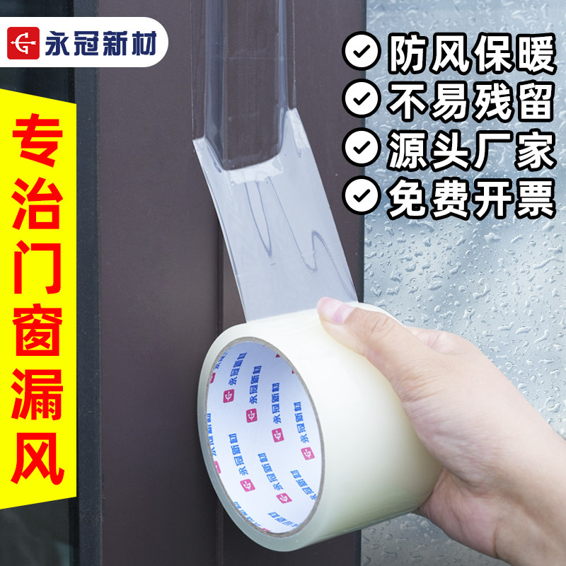 防风薄膜胶带高粘门窗缝隙窗户防水密封挡风神器台风防寒保暖胶布