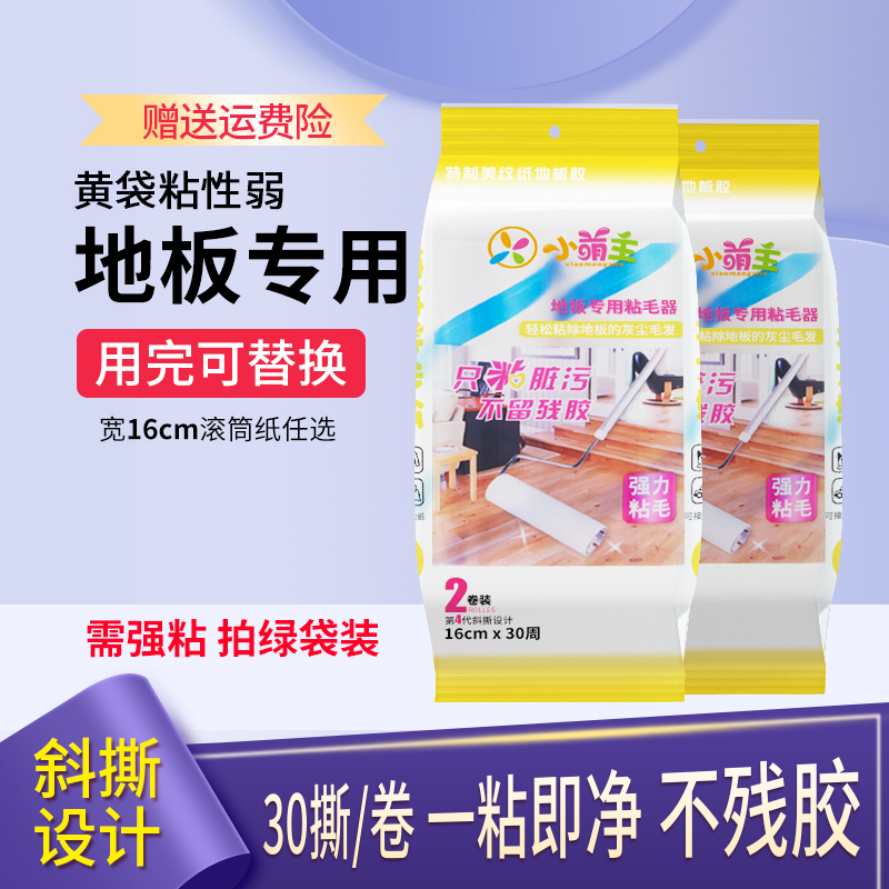 粘毛器卷纸16cm除去衣服床上地板