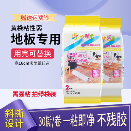 粘毛器替换纸16cm除去毛衣服头毛发果皮碎屑床上地板家用滚筒卷纸