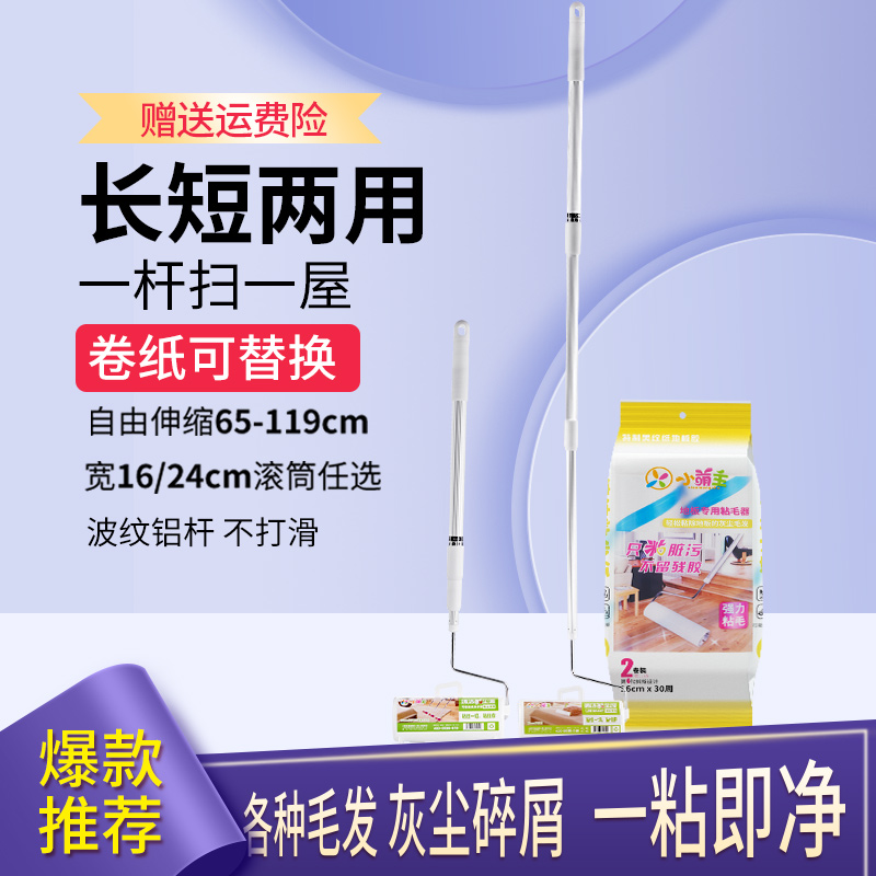 小萌主可伸縮粘毛器卷紙