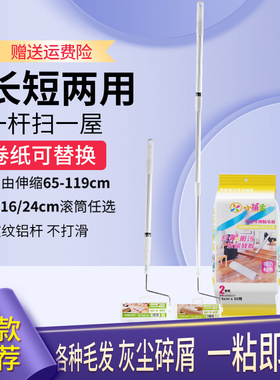 【先试再囤】小萌主粘毛器伸缩长短衣服毛发地板灰尘碎屑替换卷纸