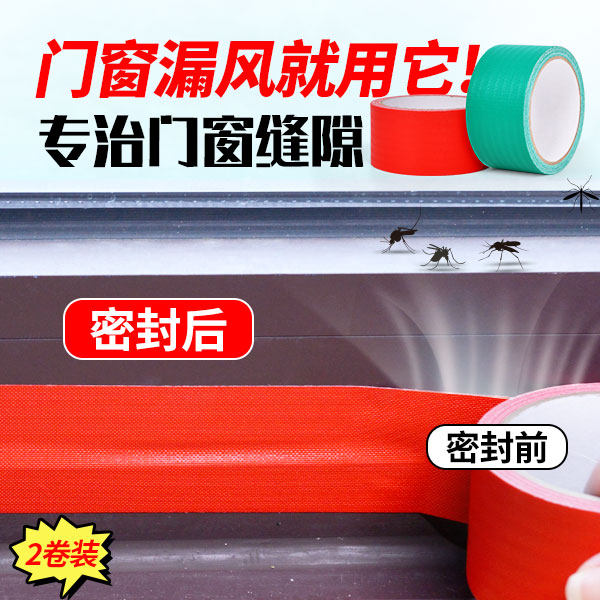 防风胶带门窗缝隙防台风密封条保暖封窗防漏风贴神器挡风布基胶带