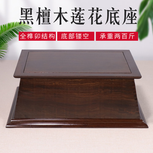仟盛檀新中式红木底座
