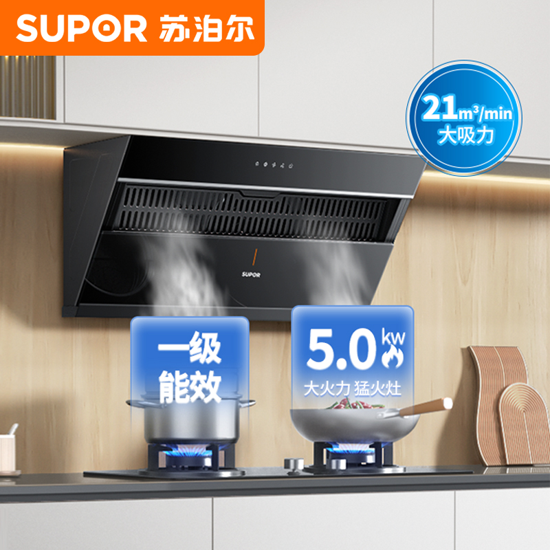 苏泊尔MJ12+MB11S家用侧吸式抽油烟机燃气灶具套装 烟机灶具套装